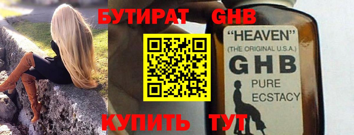 Бутират буратино Карабулак