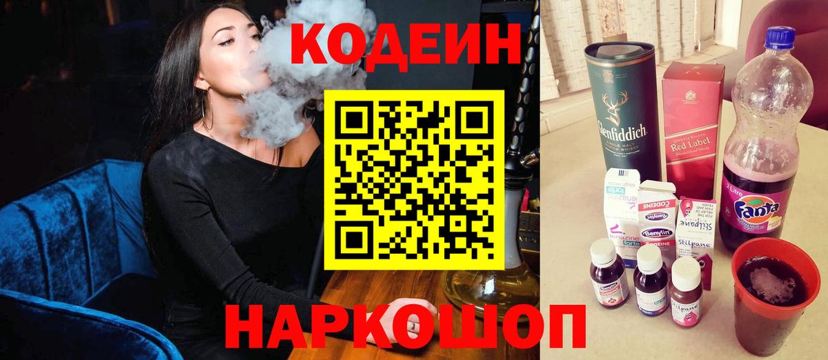 Карабулак  Codein Purple Drank  Codein напиток Lean (лин)  Вход с VPN 